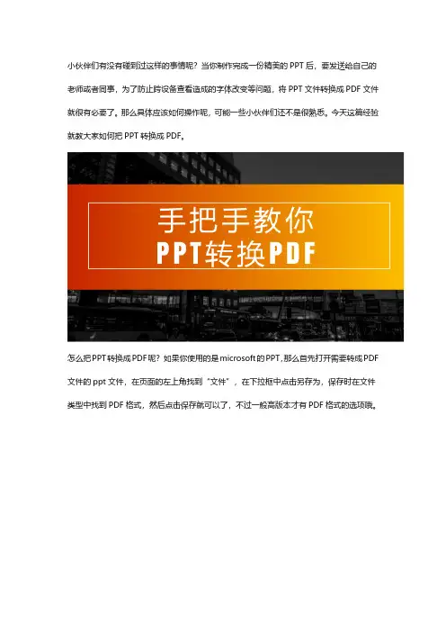 PPT转PDF：手把手教你如何将PPT文件转换成PDF文件