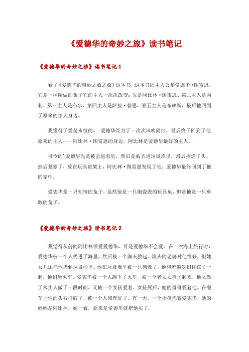 《爱德华的奇妙之旅》读书笔记