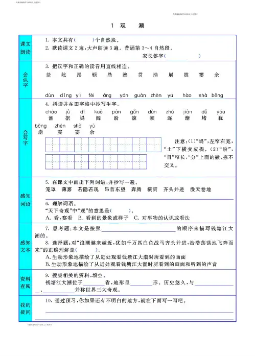 统编版语文四年级上册预习卡
