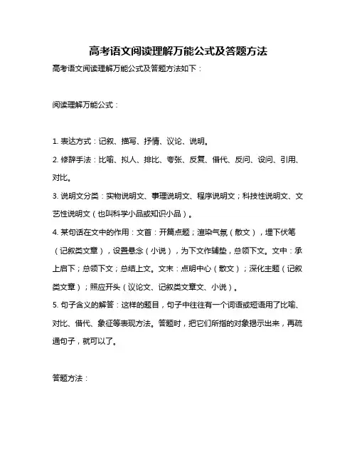 高考语文阅读理解万能公式及答题方法
