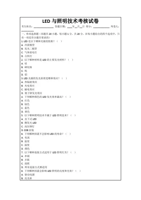 LED与照明技术考核试卷
