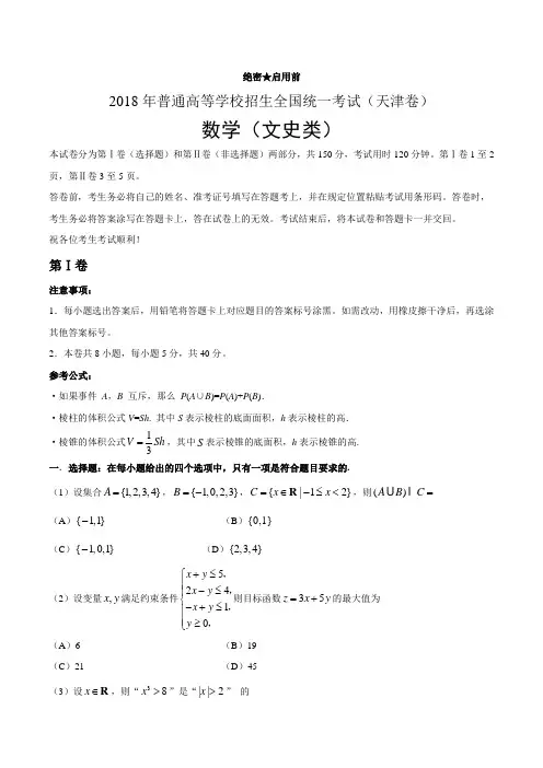 2018年全国高等院校同一招生考试天津文科数学试卷(含答案)