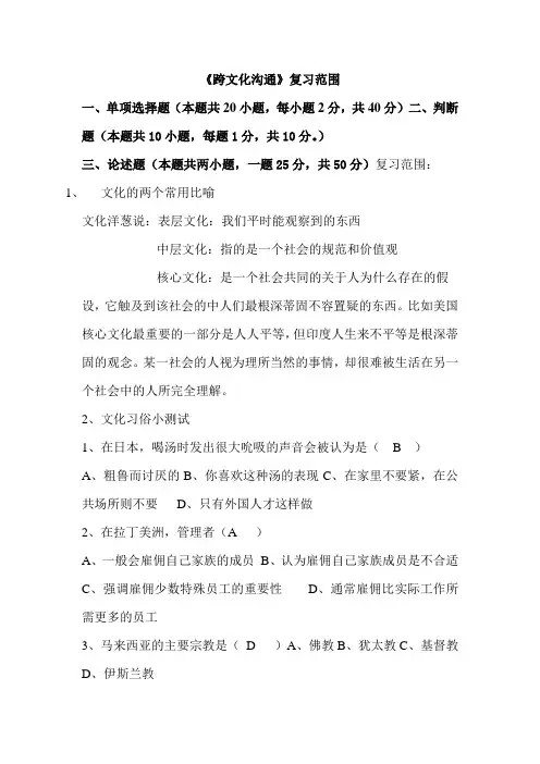 电大跨文化沟通考试答案