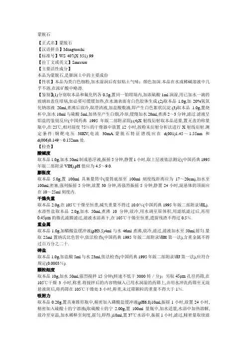 蒙脱石药典国标99年