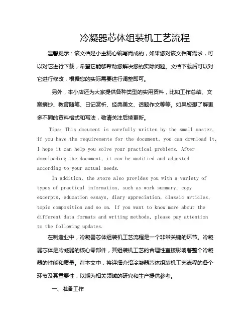 冷凝器芯体组装机工艺流程