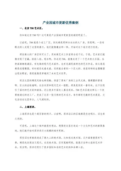 产业园城市更新优秀案例
