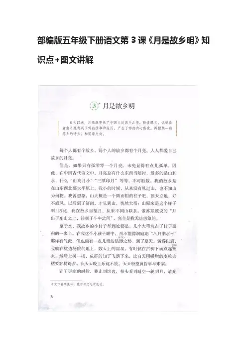 部编版五年级下册语文第3课《月是故乡明》知识点+图文讲解
