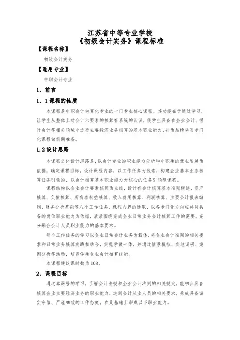 《初级会计实务》课程标准