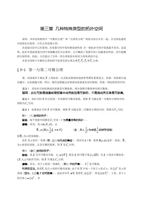 拓扑学第三章几种特殊类型的拓扑空间
