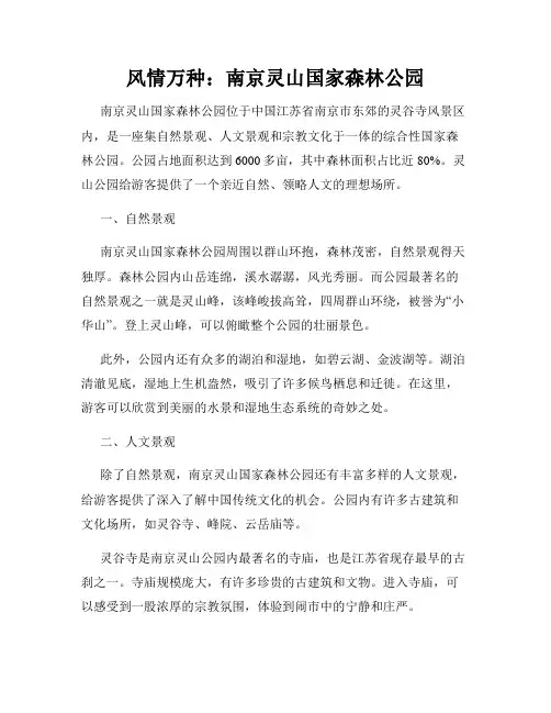 风情万种：南京灵山国家森林公园