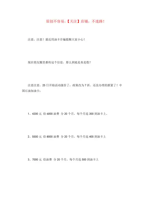 中国石油加油卡(中石化充1000送1000)