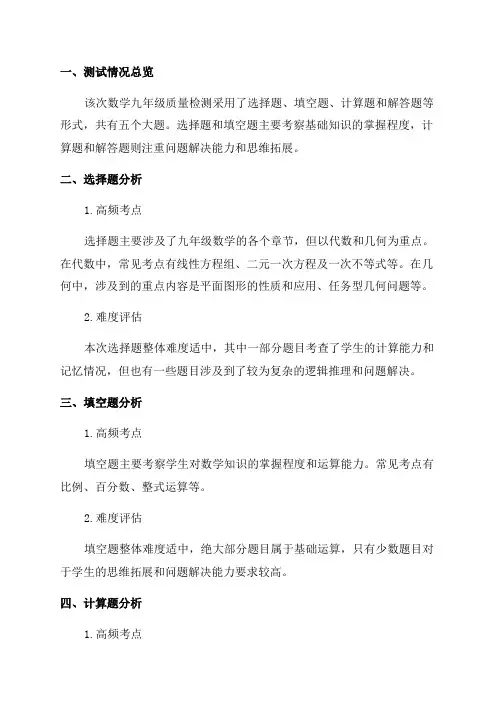 数学九年级质量检测分析