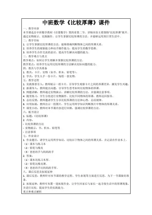 中班数学《比较厚薄》课件