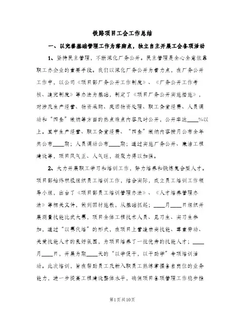 铁路项目工会工作总结（2篇）