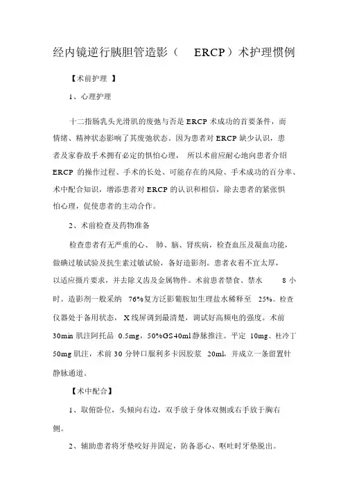 ERCP术后护理常规