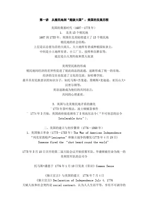 美国历史与文化
