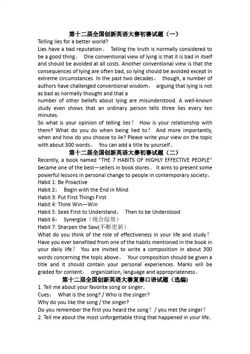 全国创新英语大赛初赛试题