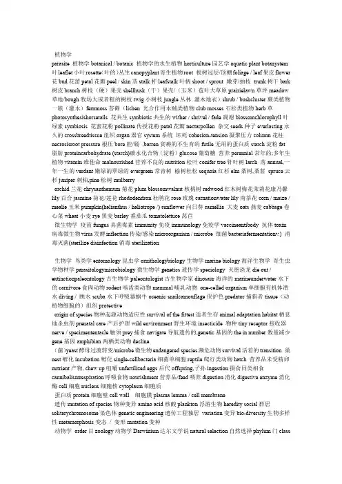 托福听力词汇  分类词汇汇总汇总