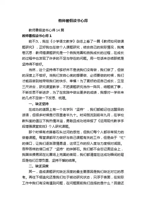 教师暑假读书心得