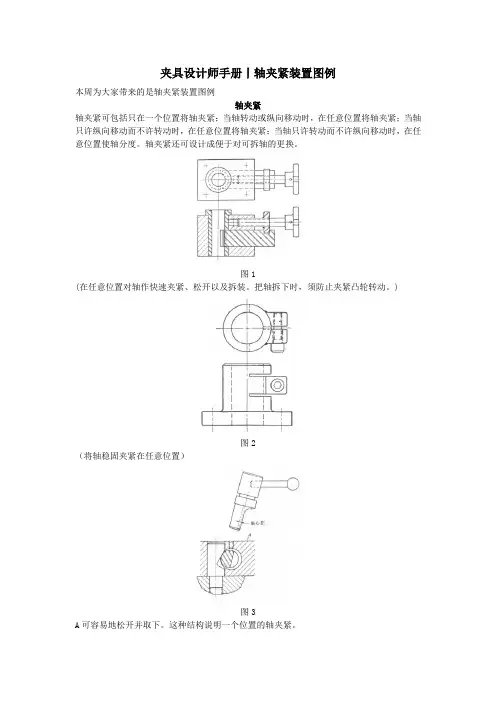 轴夹紧装置图例