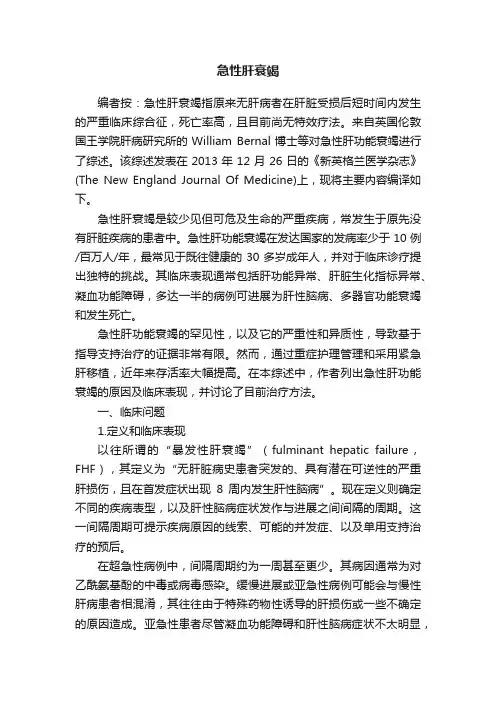 急性肝衰竭