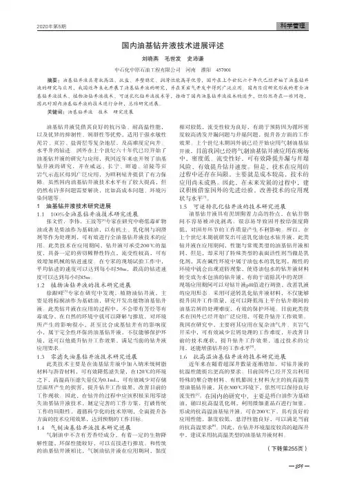 国内油基钻井液技术进展评述