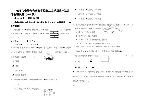 高二物理上学期第一次月考试题_21