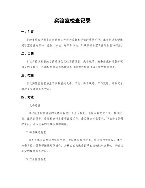 实验室检查记录