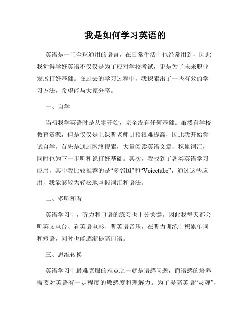 我是如何学习英语的