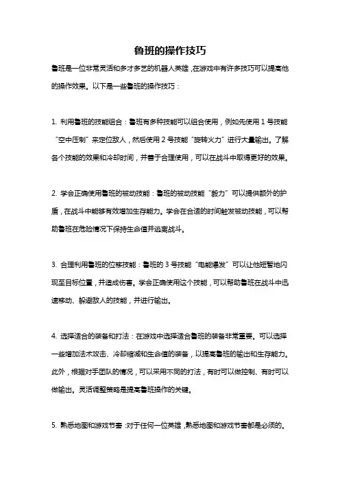 鲁班的操作技巧