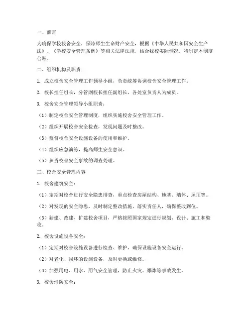 校舍安全管理制度台账范本