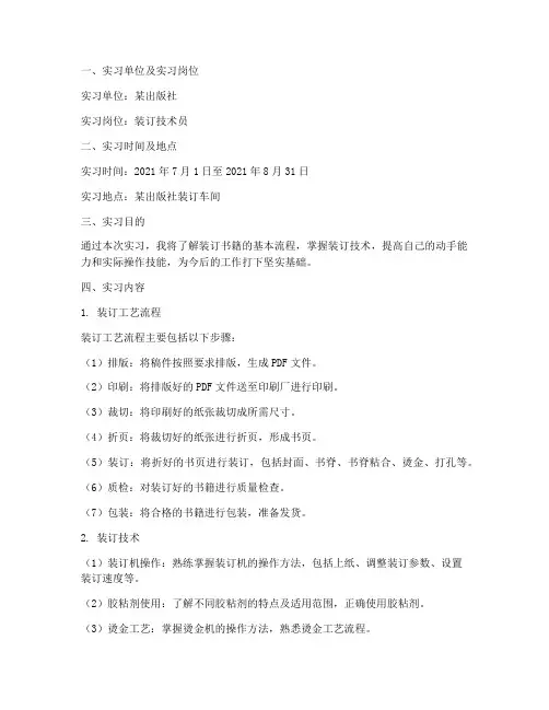 装订书的实习报告