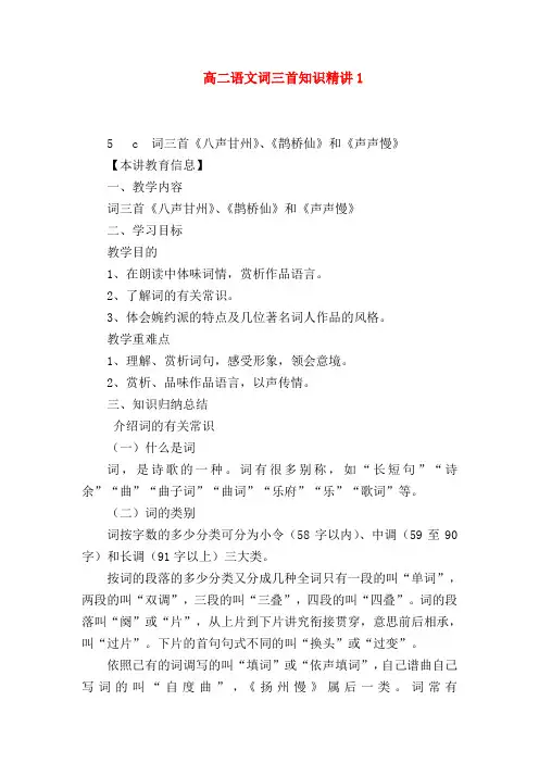 2018最新试题资料-高二语文词三首知识精讲1