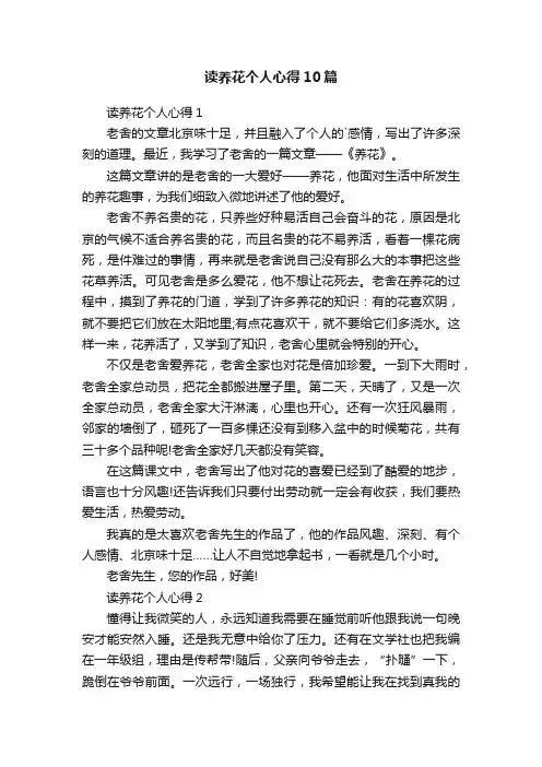读养花个人心得10篇