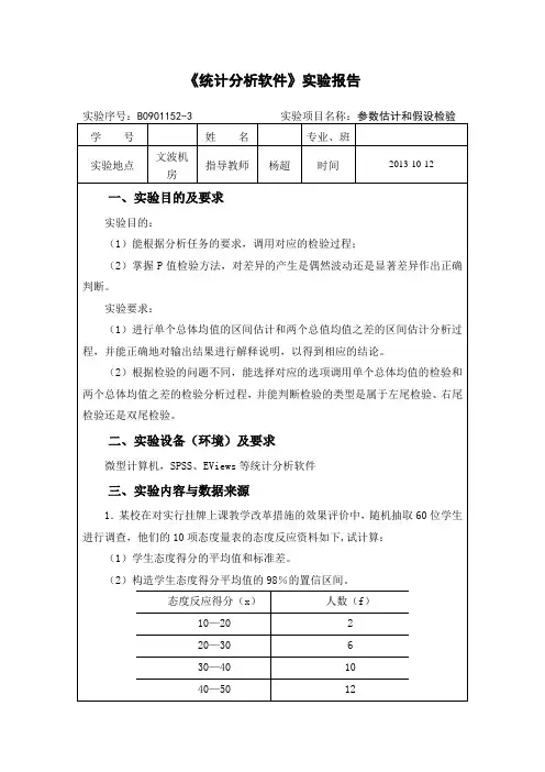 中南财大-SPSS-实验报告-3