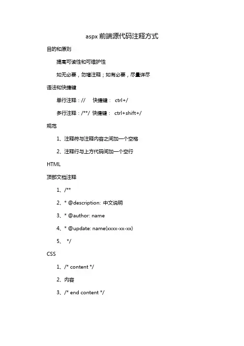 aspx前端源代码注释方式