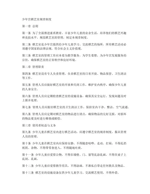 少年宫棋艺室规章制度