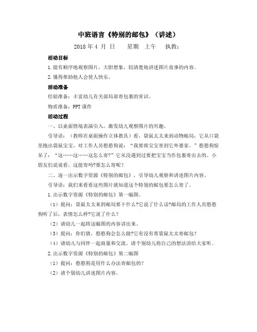 第16周《特别的邮包》