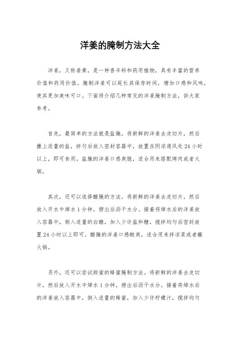 洋姜的腌制方法大全