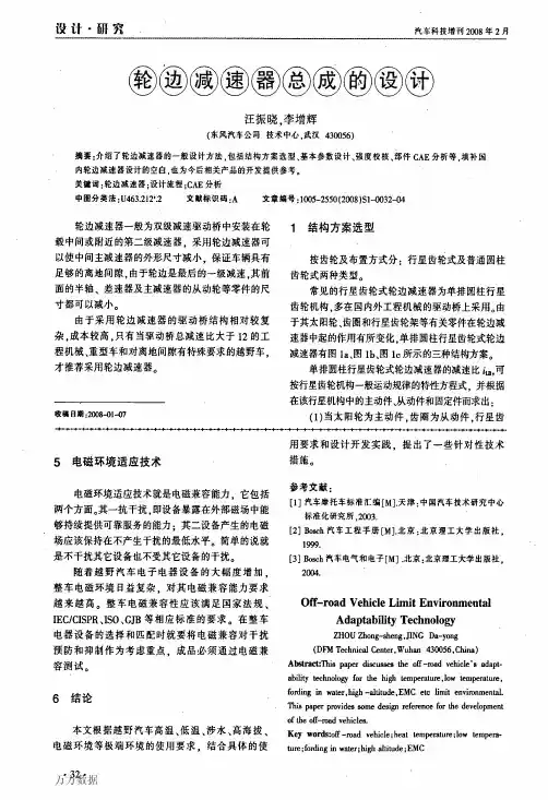 轮边减速器总成的设计
