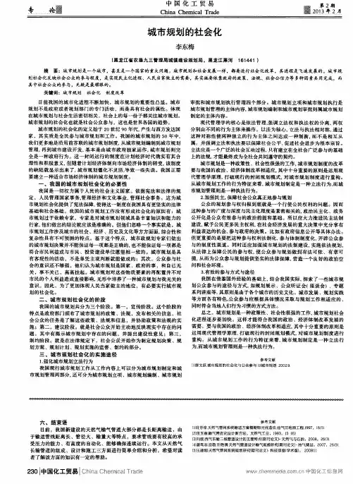 城市规划的社会化