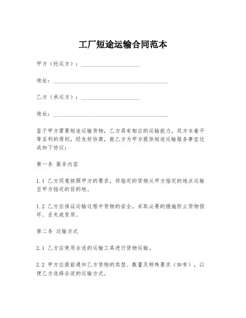 工厂短途运输合同范本