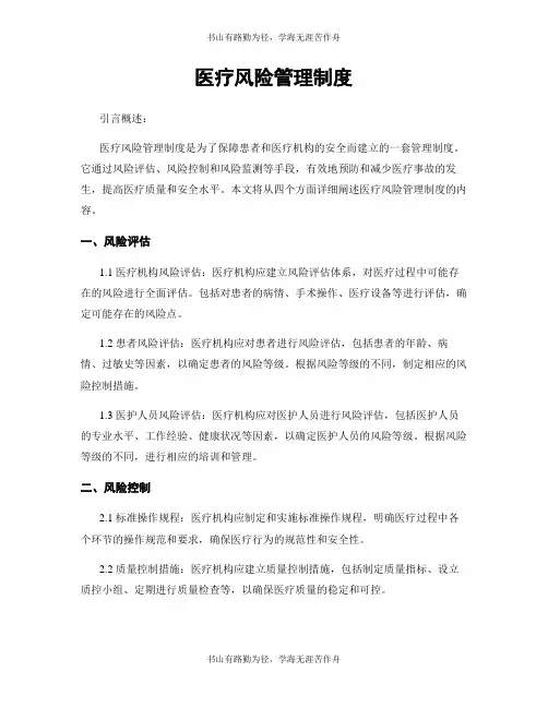 医疗风险管理制度