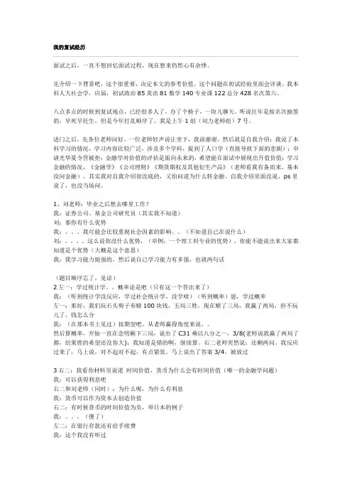 2011北大光华某学长的复试经历