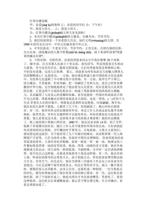 红领巾广播稿：“以廉为本,勤俭节约”