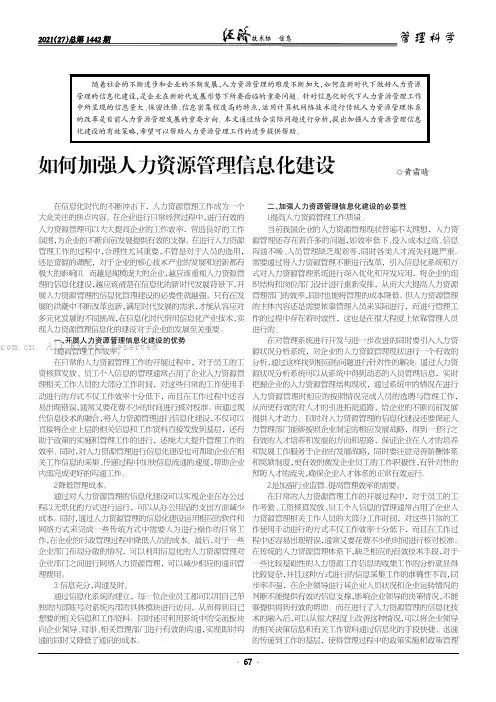 如何加强人力资源管理信息化建设