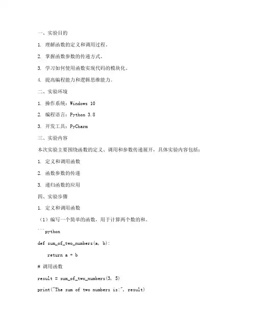函数调用程序实验报告