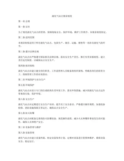 液化气站点规章制度