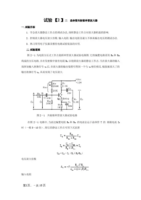 晶体管共射极单管放大器  实验报告
