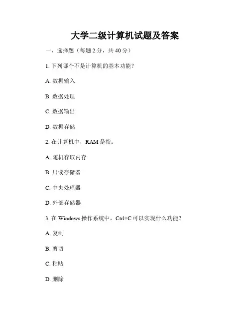 大学二级计算机试题及答案